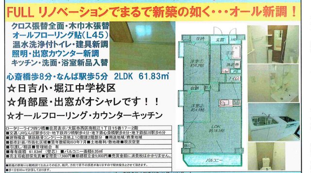 【 成約御礼 】人気の南堀江！　リノベーション物件！新築の如く