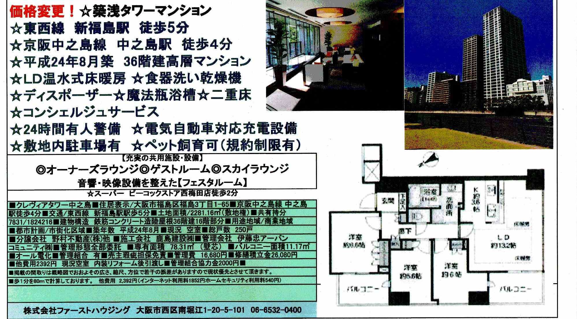 成約御礼　人気エリア中之島　ハイグレードタワーマンション